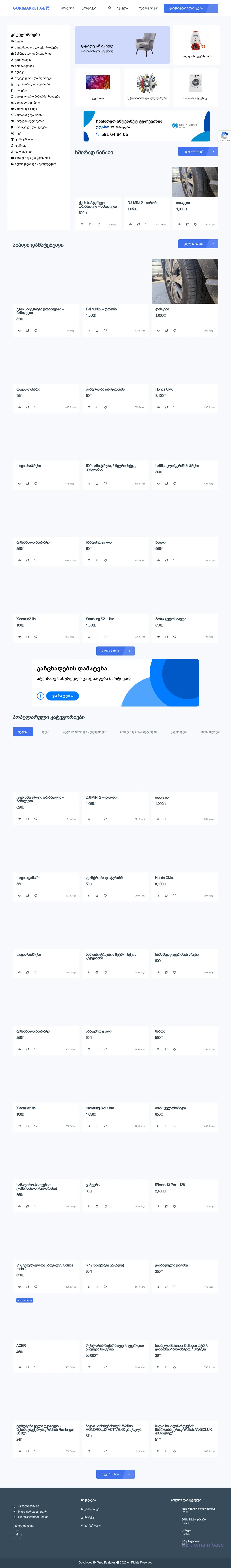 Screenshot of the site gorimarket.ge