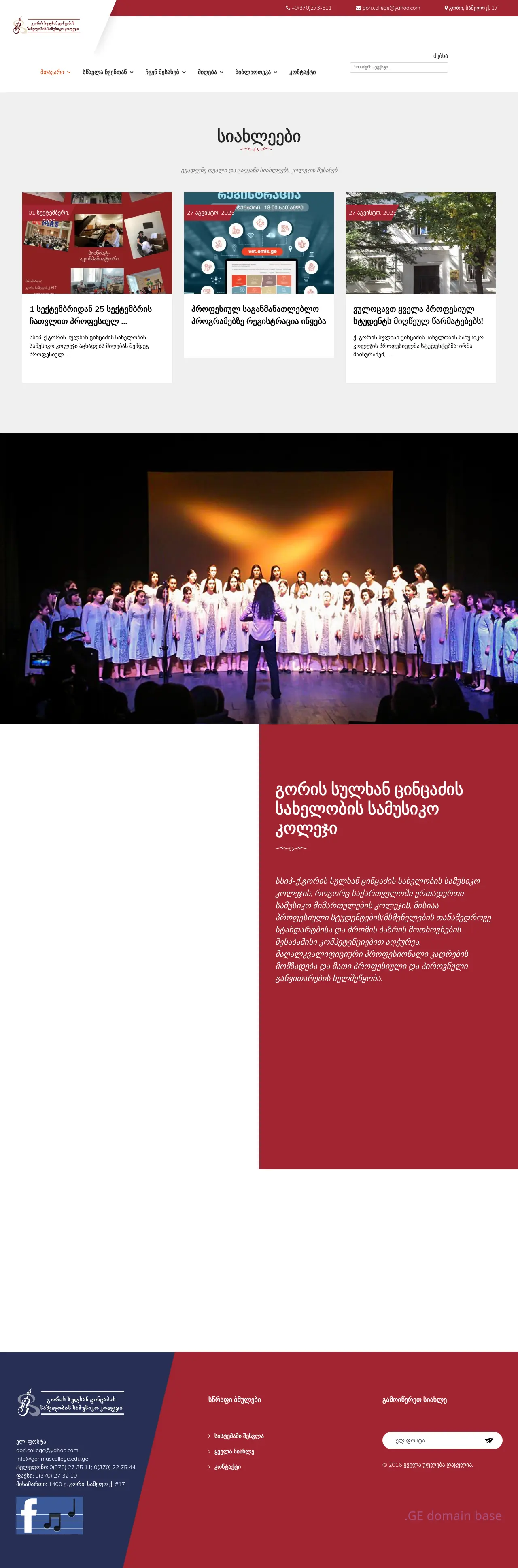 Screenshot of the site gorimuscollege.edu.ge