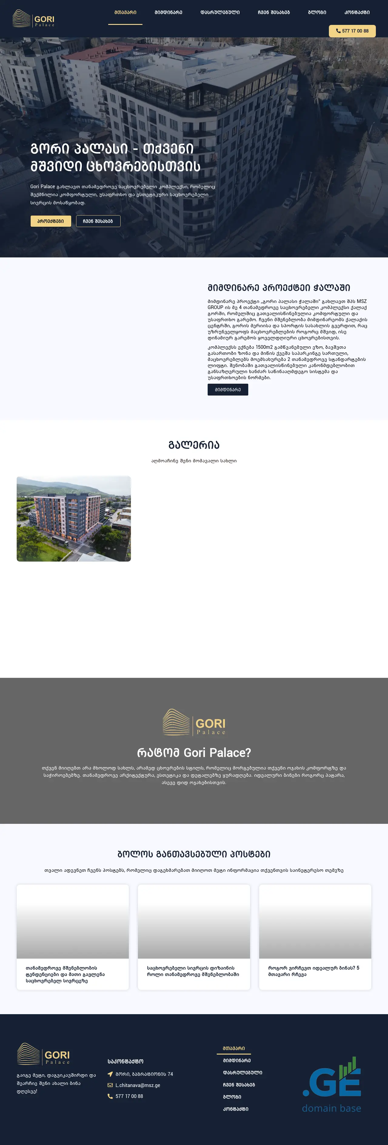 Screenshot of the site goripalace.ge