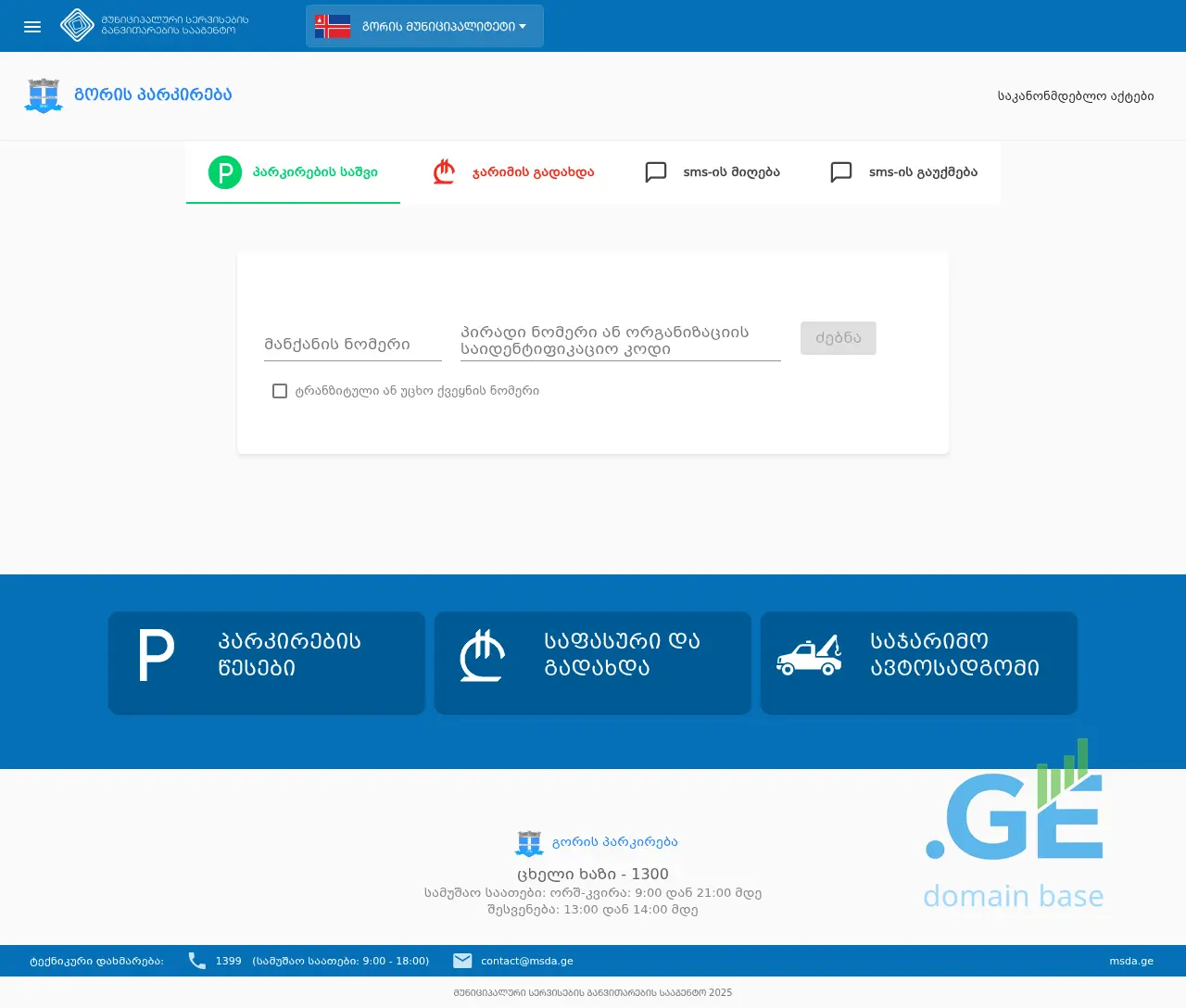 Screenshot of the site goriparking.ge