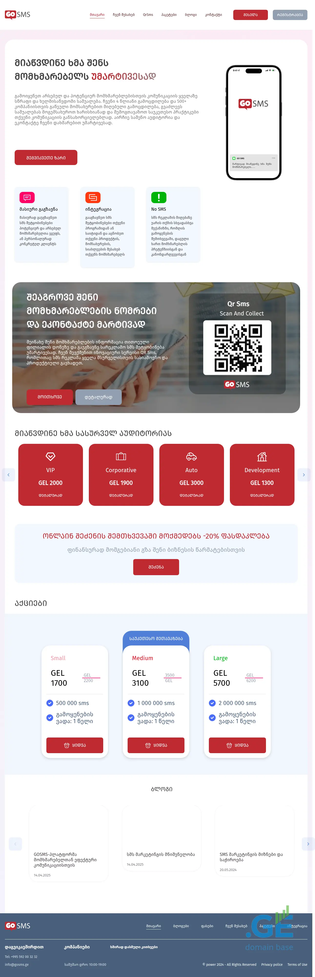 Screenshot of the site gosms.ge