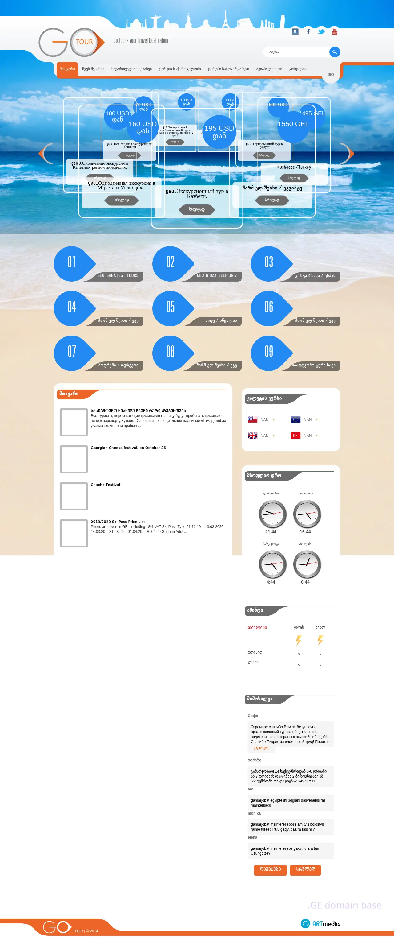 Screenshot of the site gotour.ge