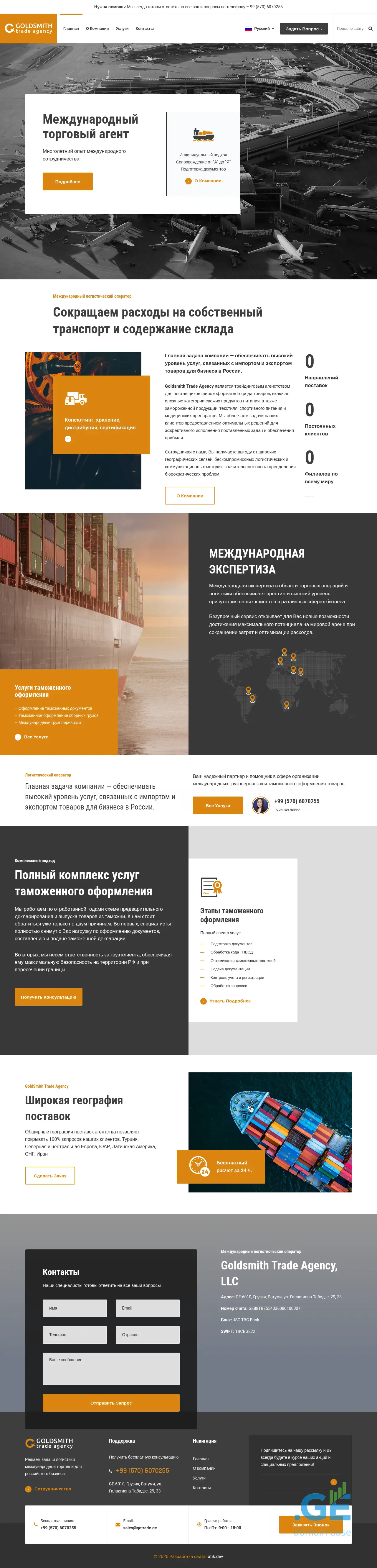 Screenshot of the site gotrade.ge