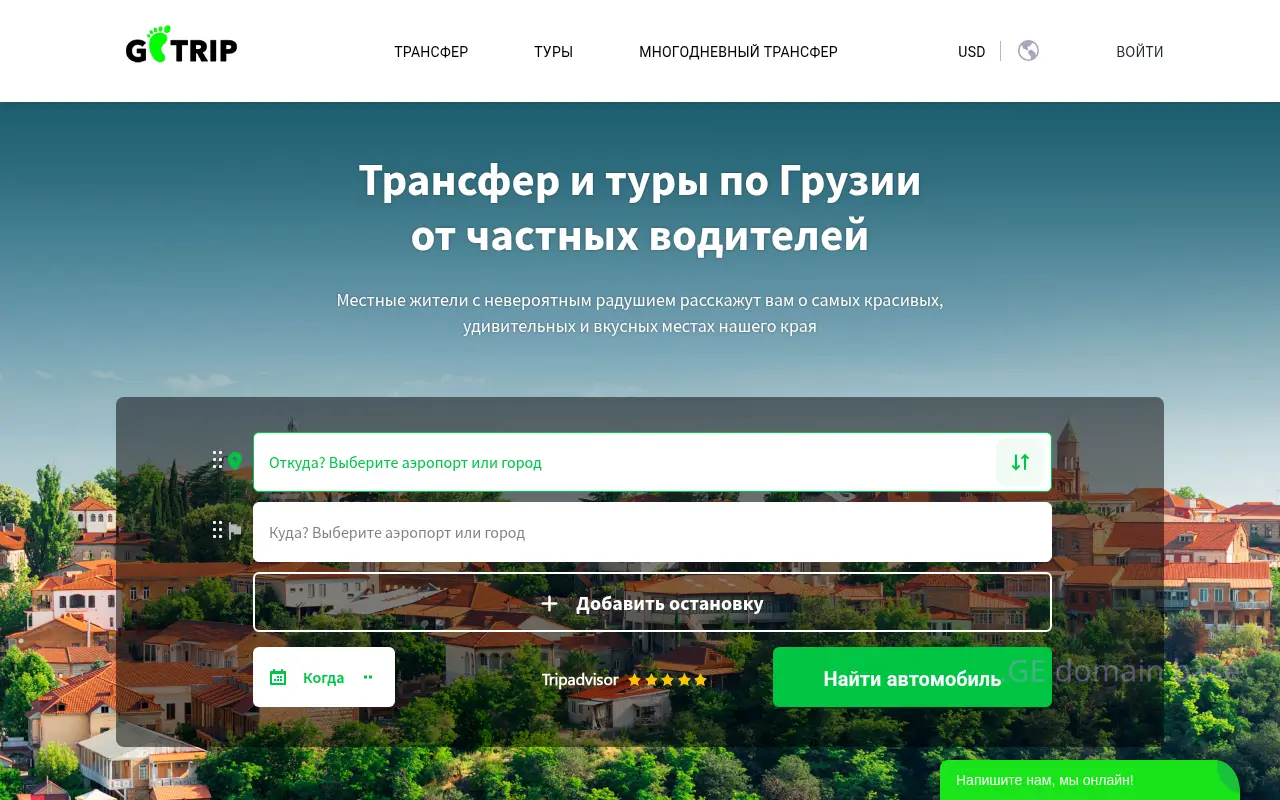 Screenshot of the site gotrip.ge
