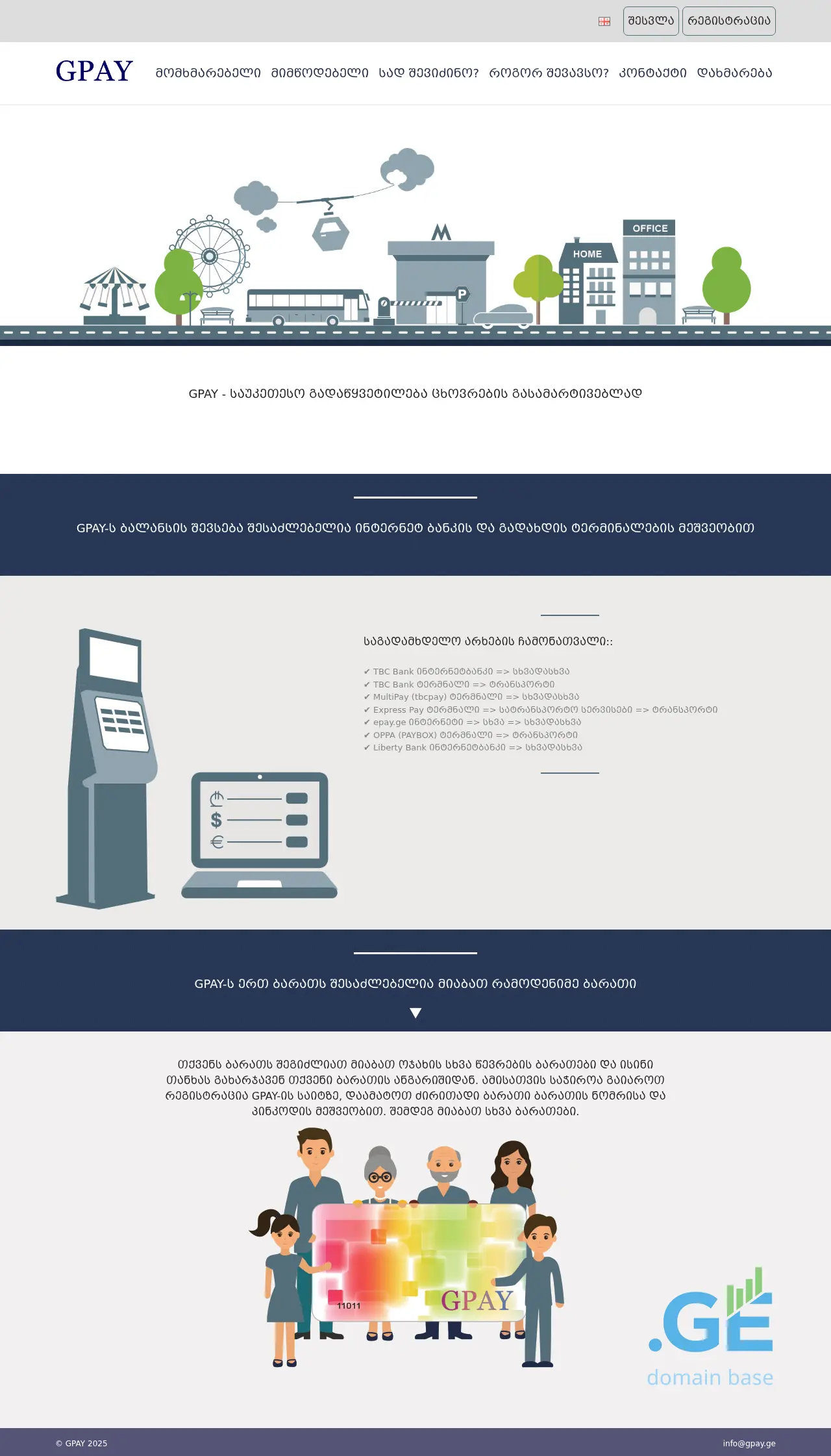 Screenshot of the site gpay.ge