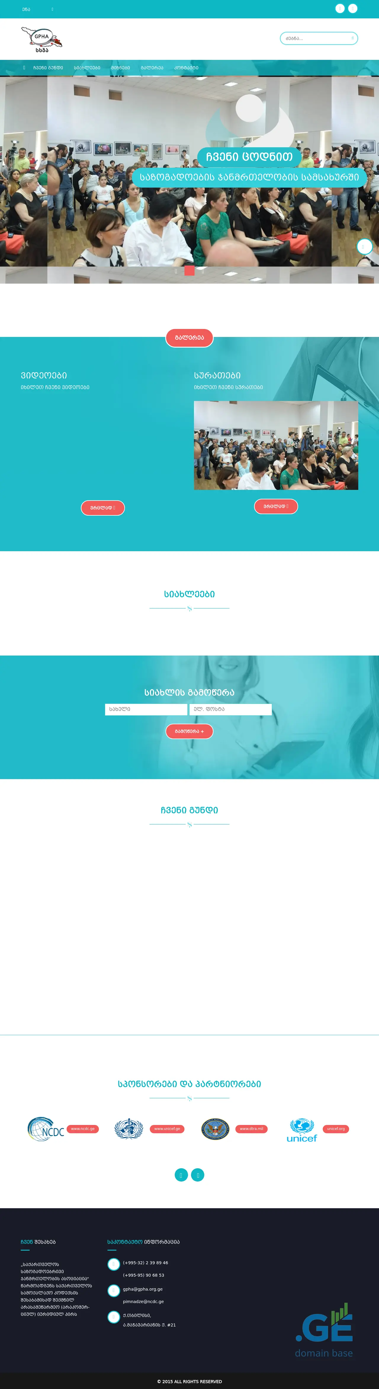 Screenshot of the site gpha.org.ge
