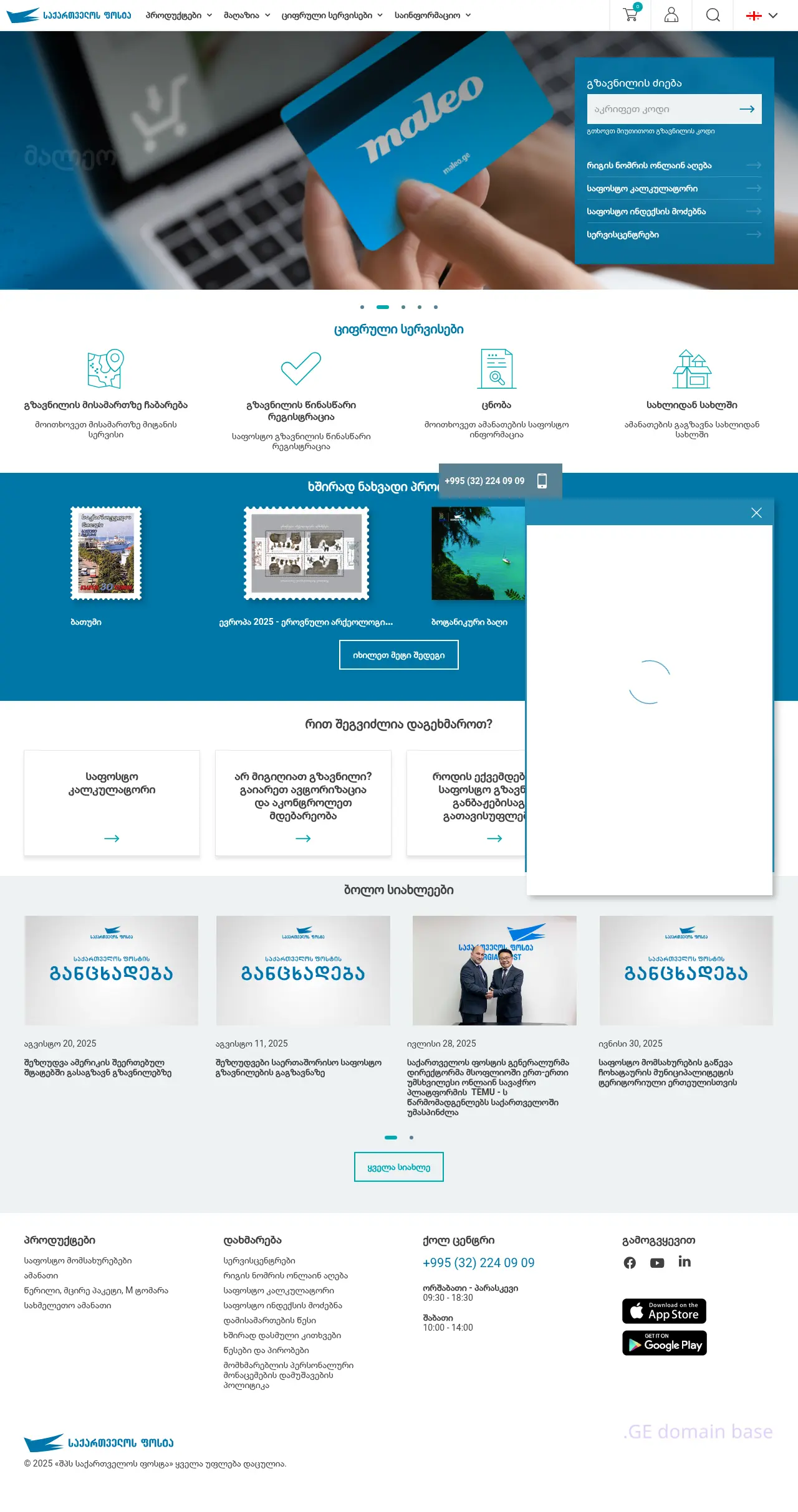 Screenshot of the site gpost.ge
