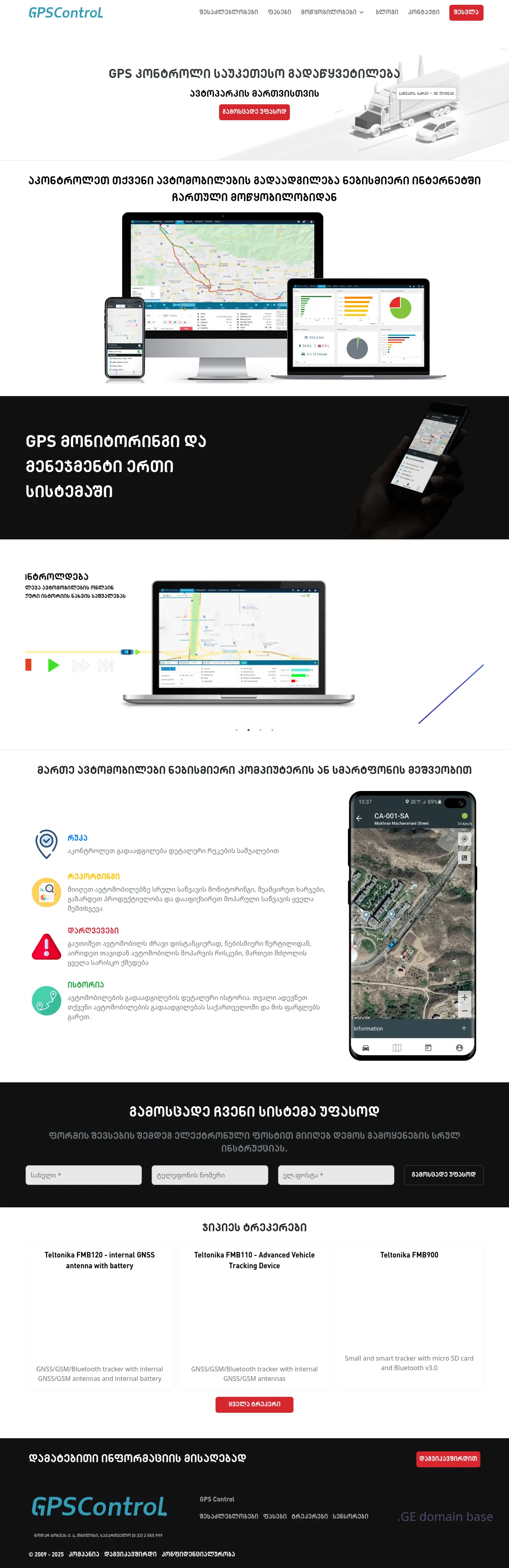 Screenshot of the site gps.ge