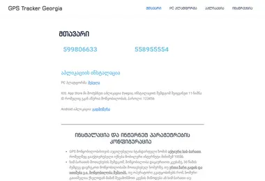 Screenshot of gpstracker.ge