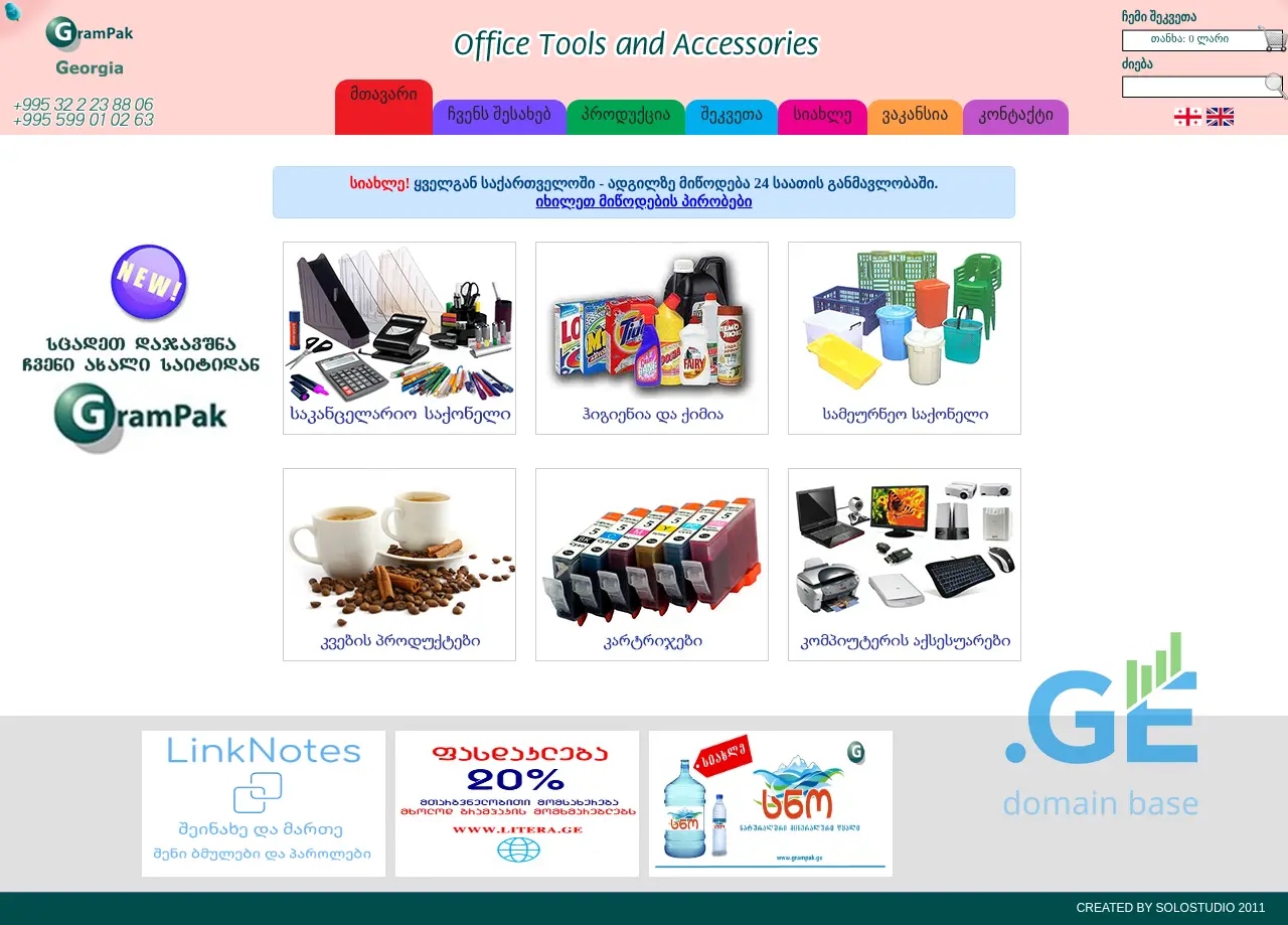 Screenshot of the site grampak.com.ge