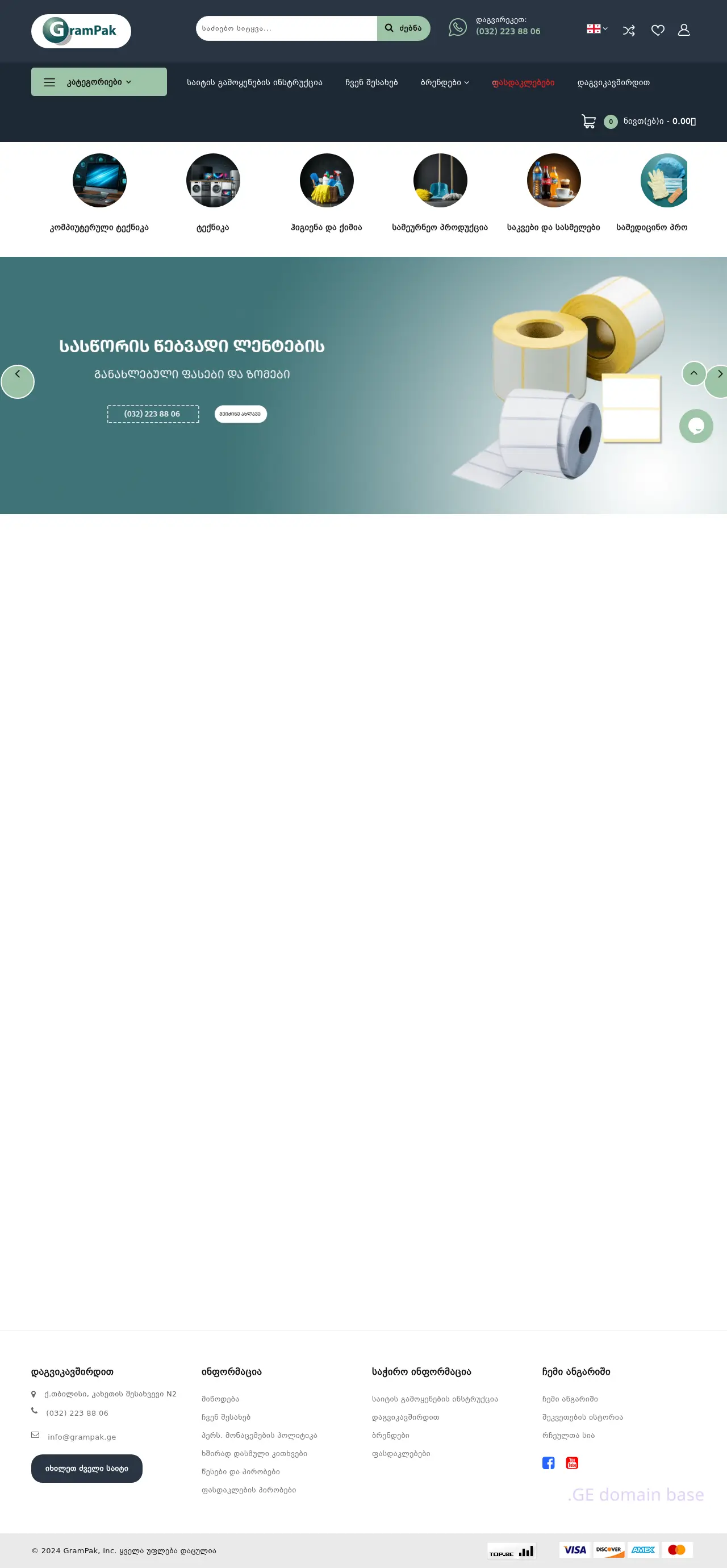 Screenshot of the site grampak.ge