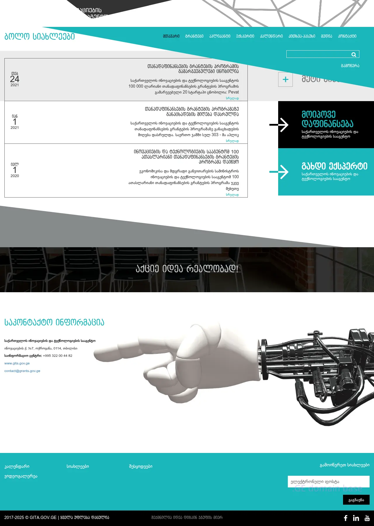 Screenshot of the site grants.gov.ge