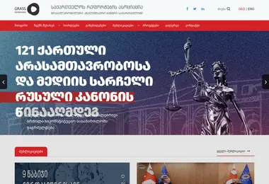 grass.org.ge-ის ეკრანის სურათი