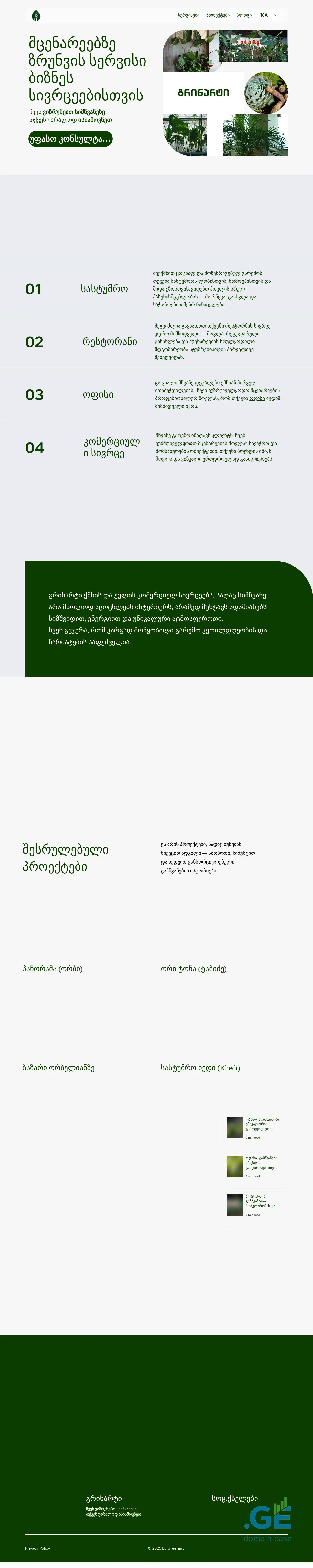 Screenshot of the site greenart.ge