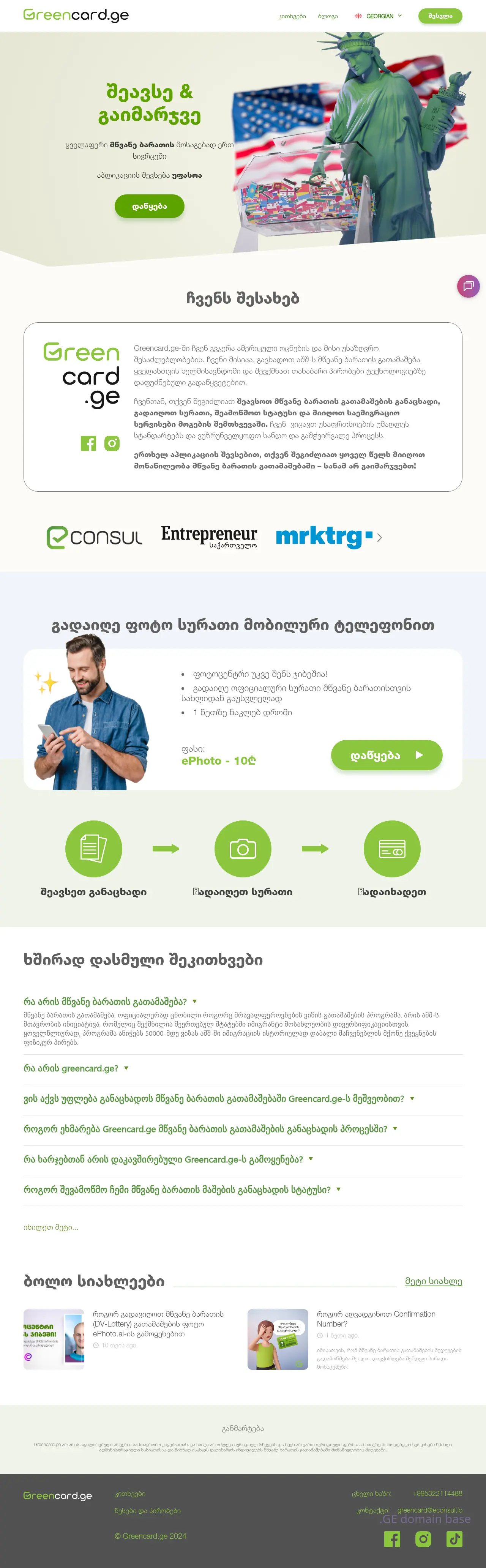 Screenshot of the site greencard.ge