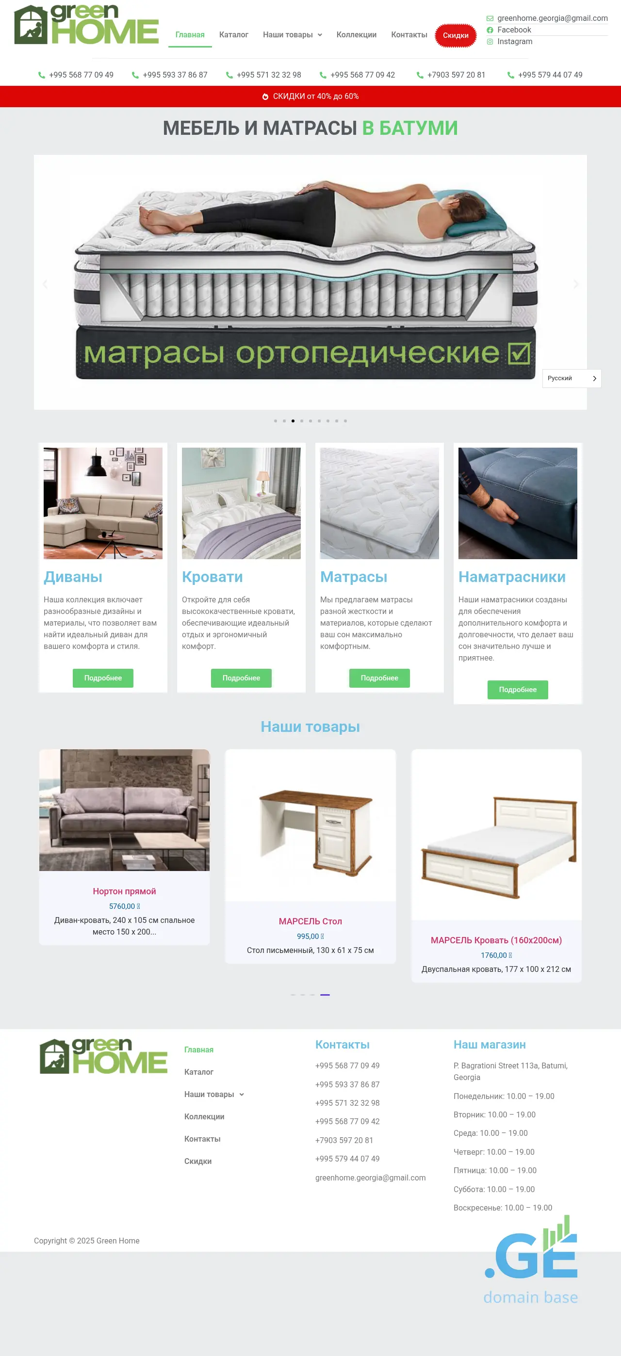 Screenshot of the site greenhome.ge