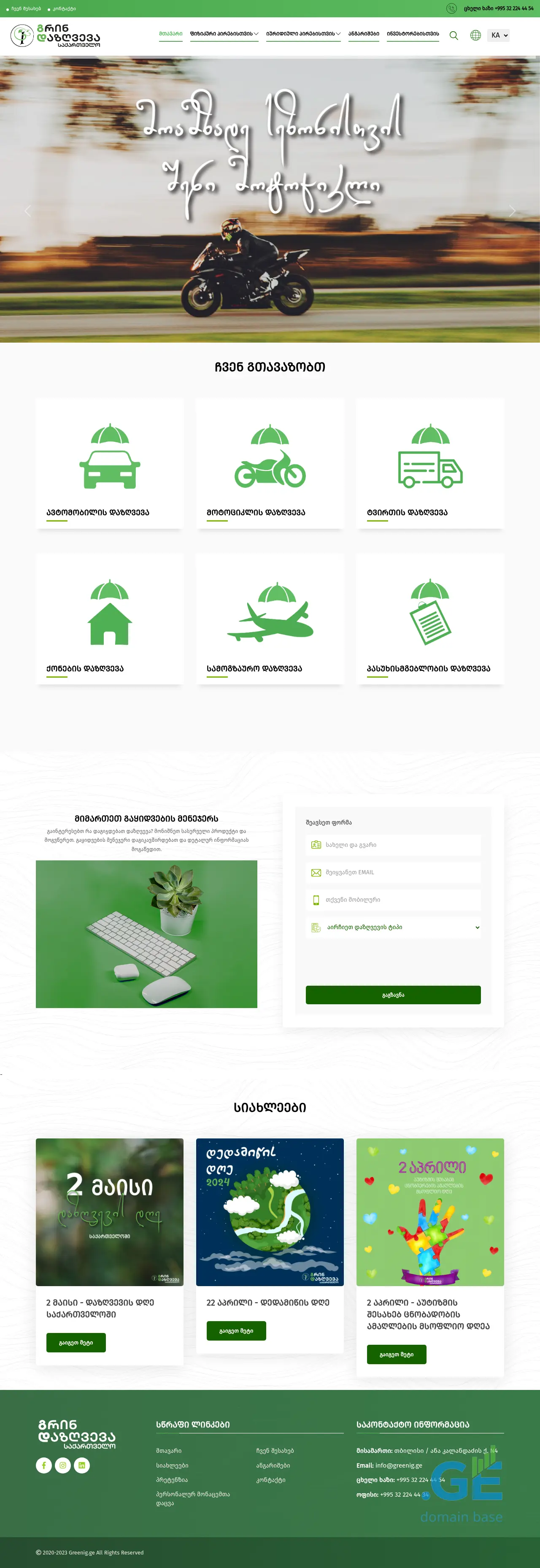 Screenshot of the site greenig.ge