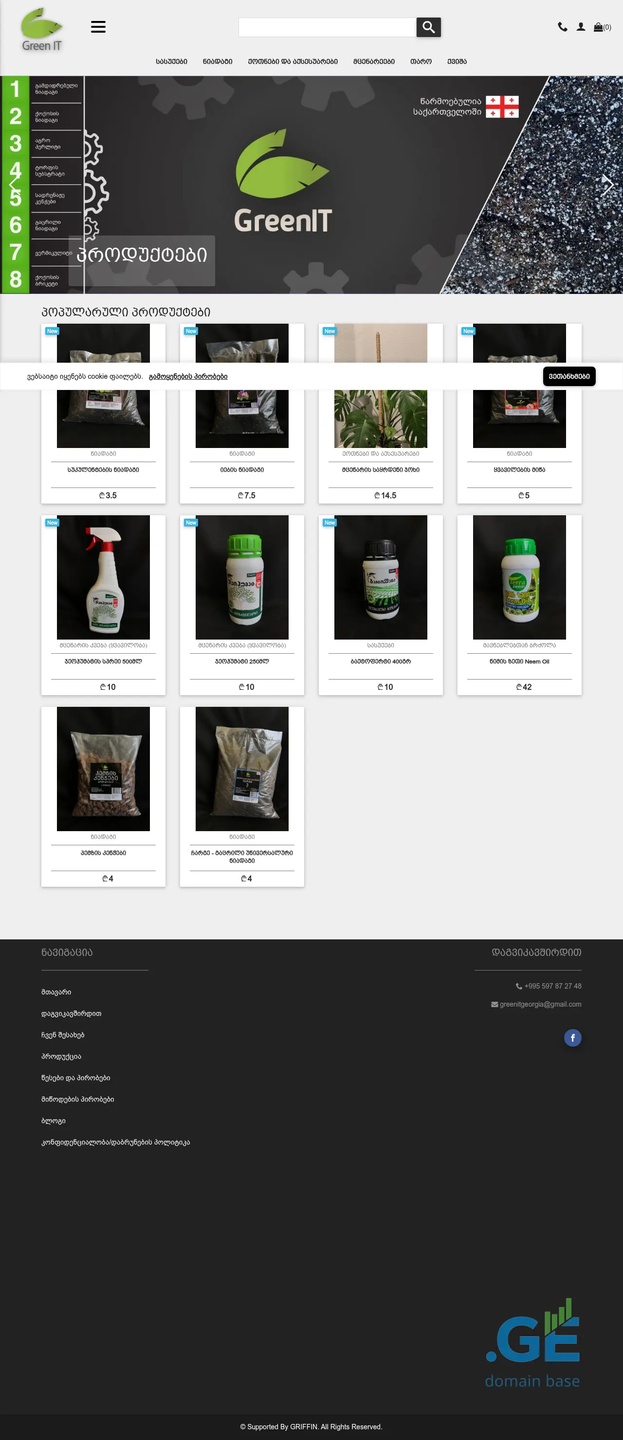 Screenshot of the site greenit.ge