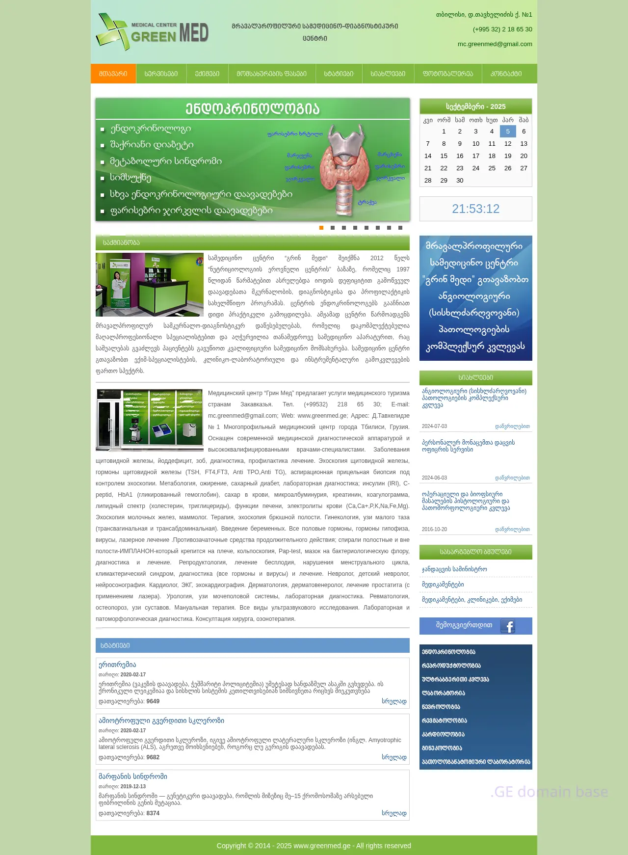 Screenshot of the site greenmed.ge
