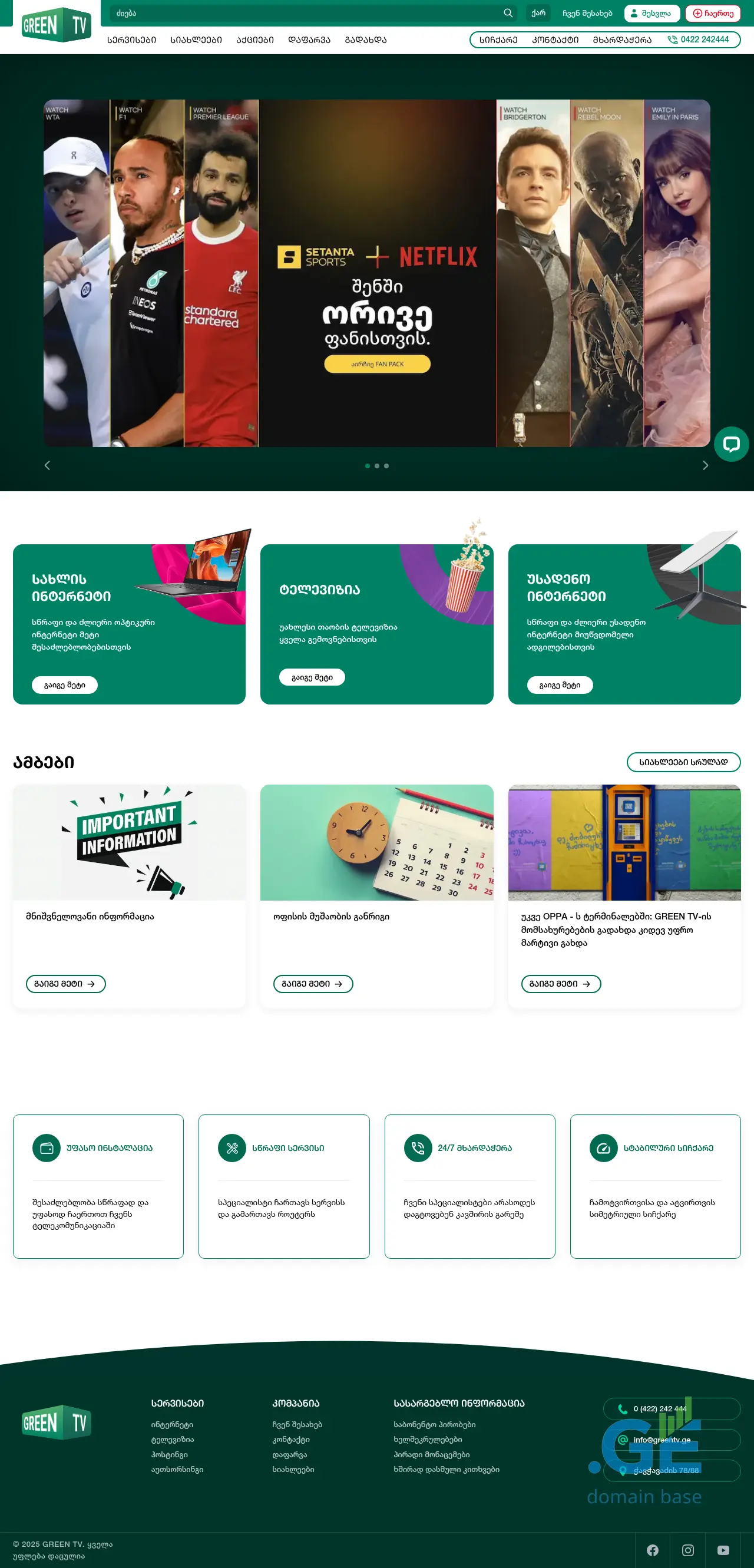Screenshot of the site greentv.ge