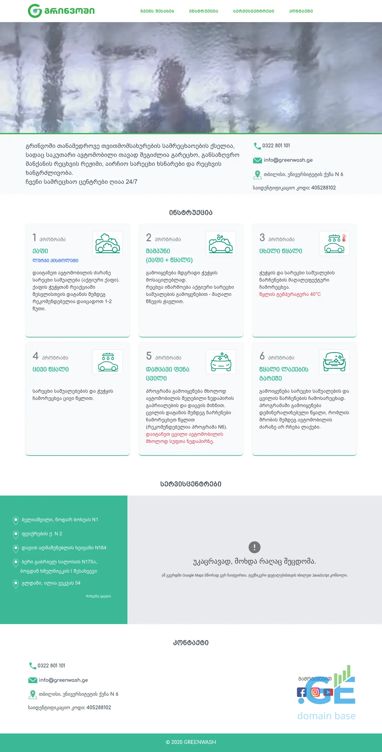 Screenshot of the site greenwash.ge