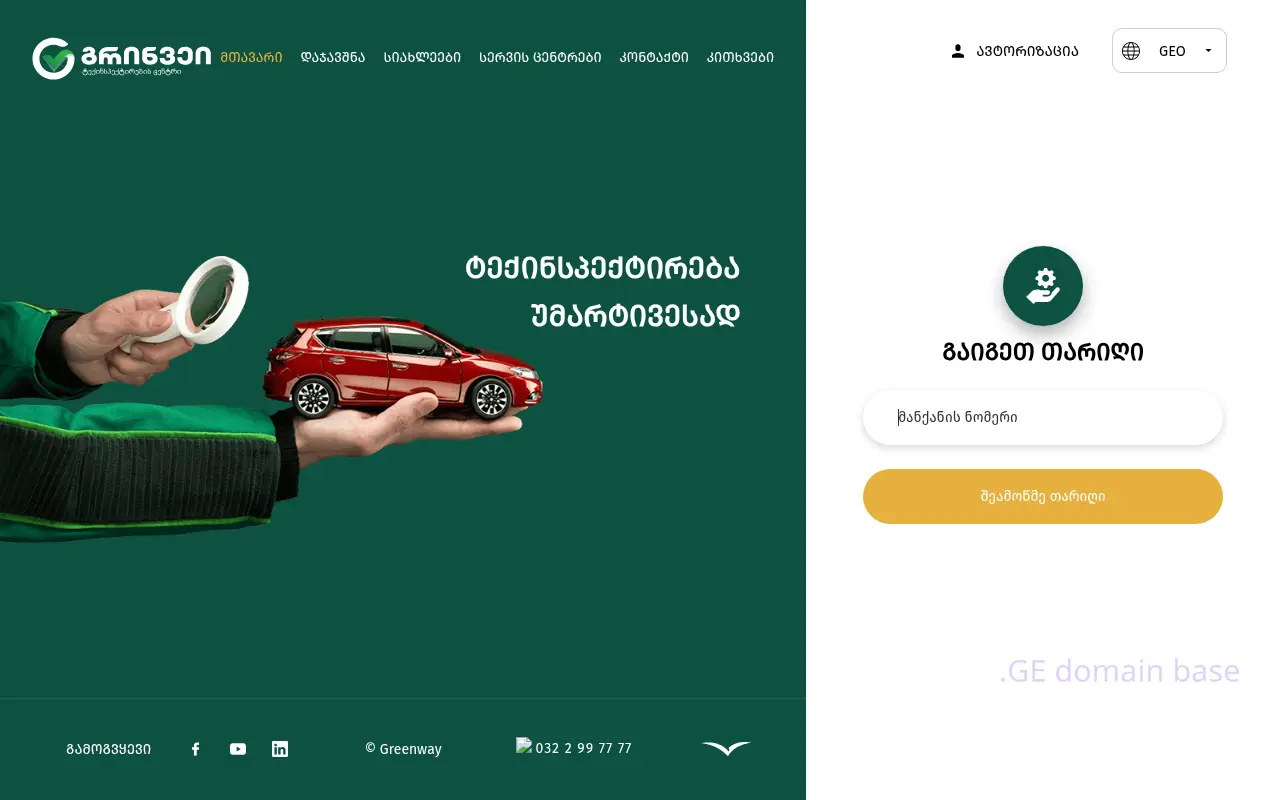 Screenshot of the site greenway.ge