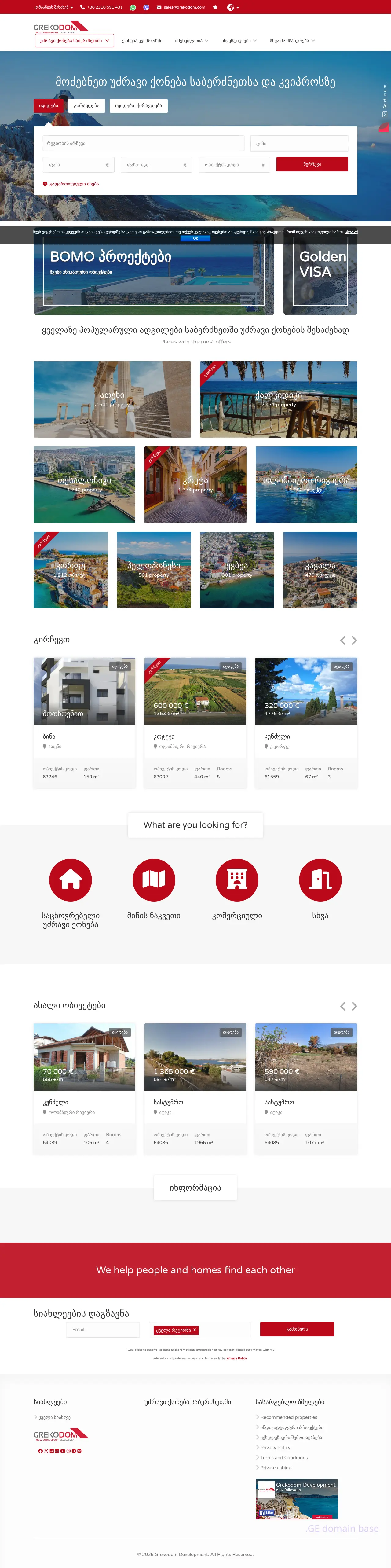 Screenshot of the site grekodom.ge