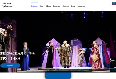 Screenshot of griboedovtheatre.ge