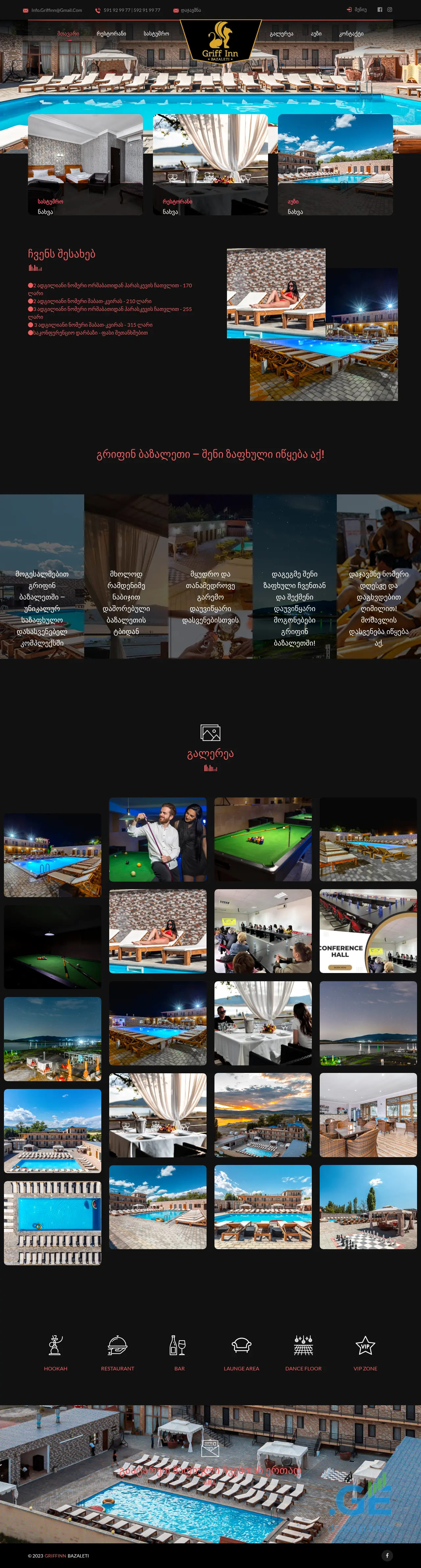 Screenshot of the site griffinn.ge