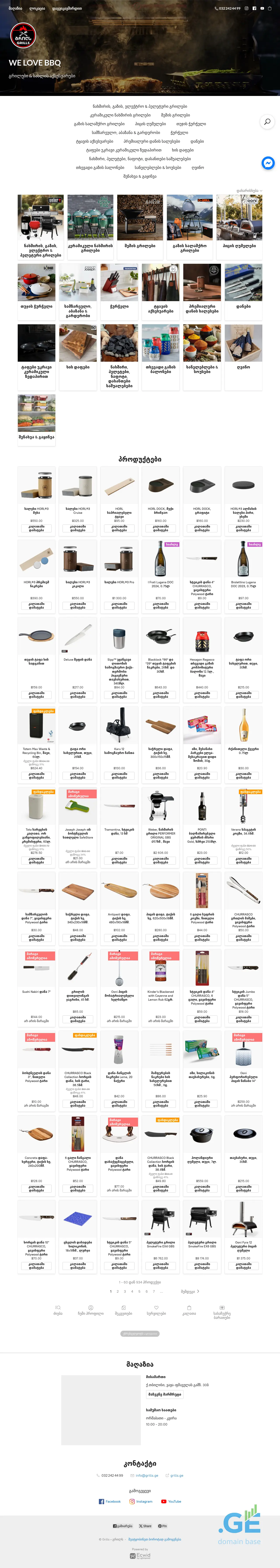 Screenshot of the site grills.ge