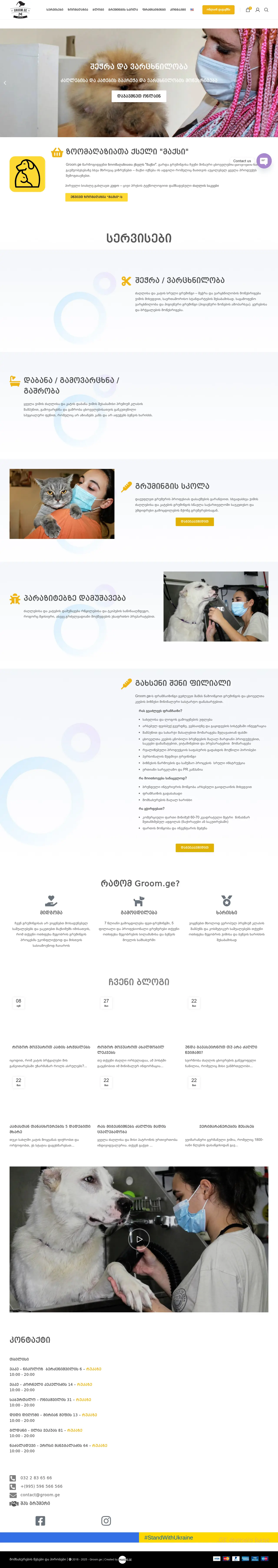 Screenshot of the site groom.ge