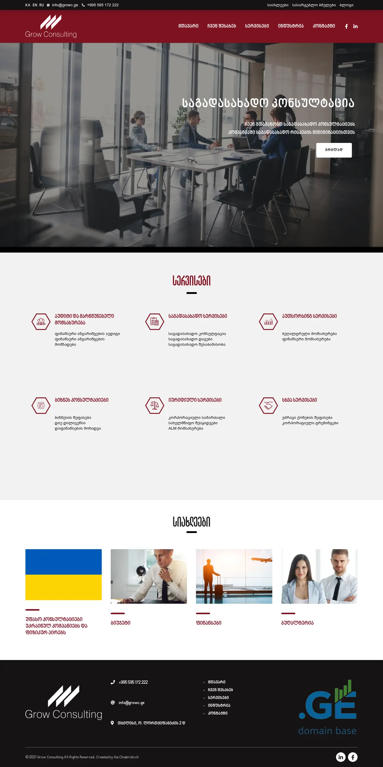 Screenshot of the site growc.ge