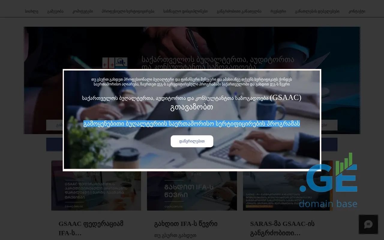 Screenshot of the site gsaac.org.ge