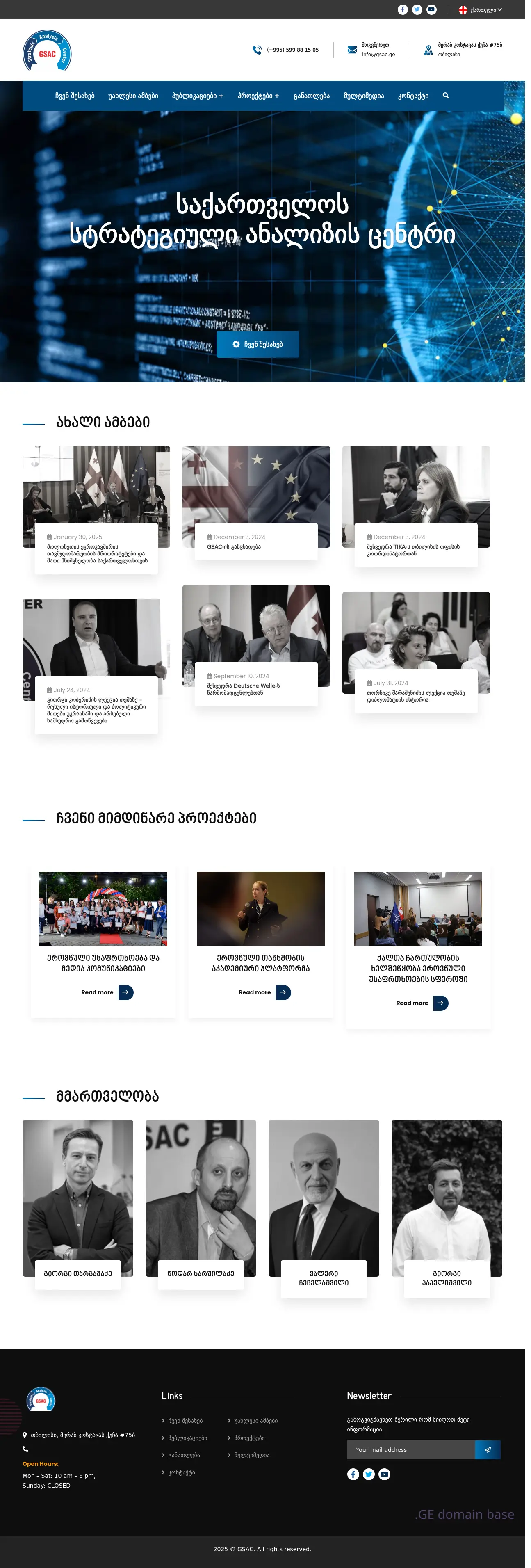 Screenshot of the site gsac.ge