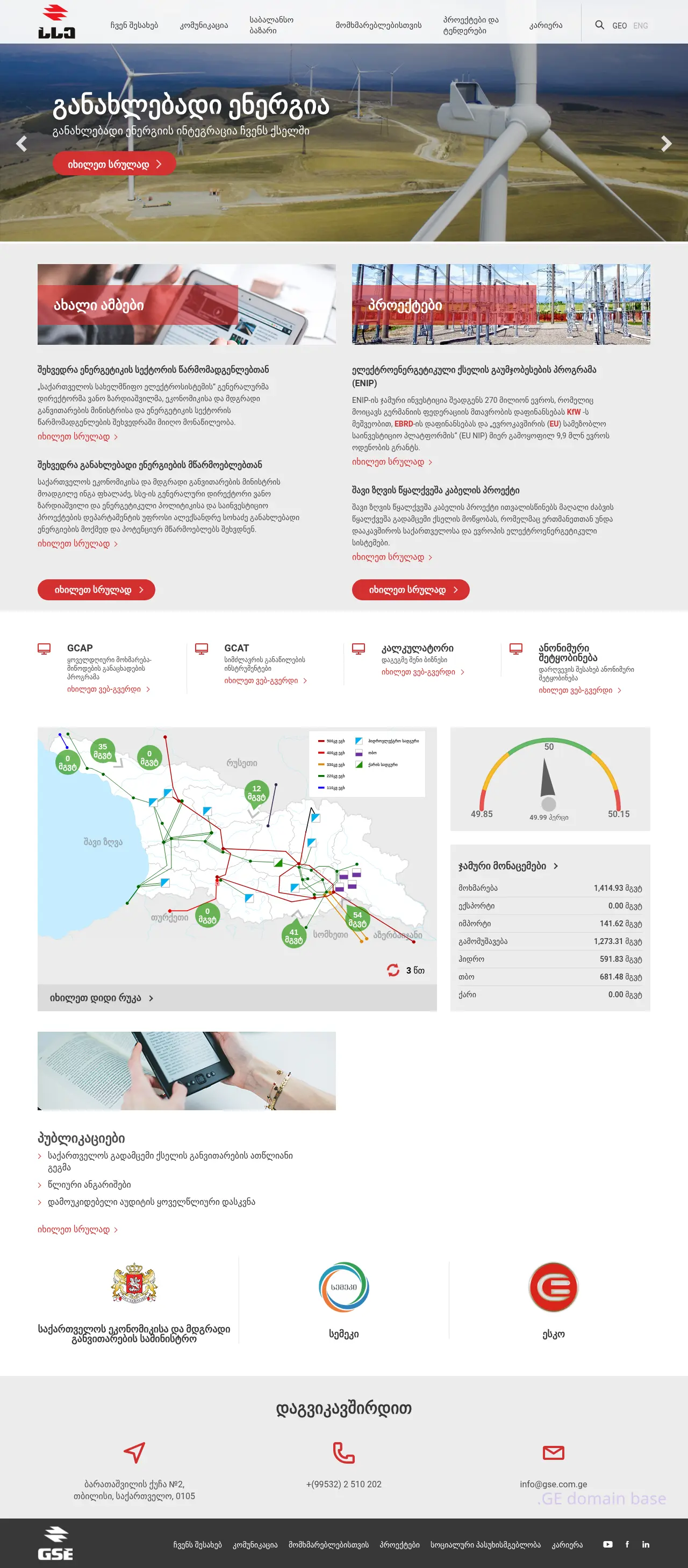 Screenshot of the site gse.com.ge
