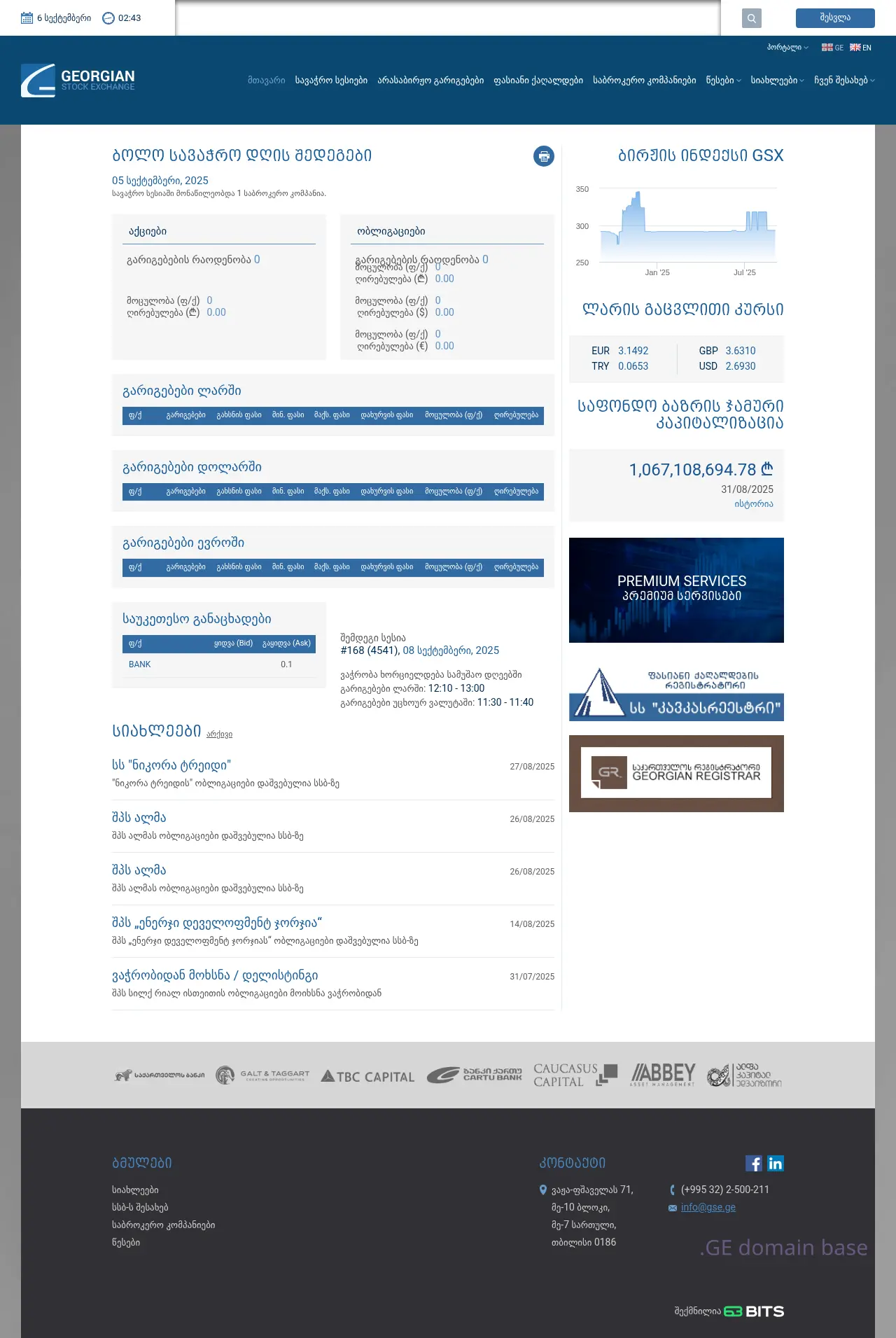 Screenshot of the site gse.ge