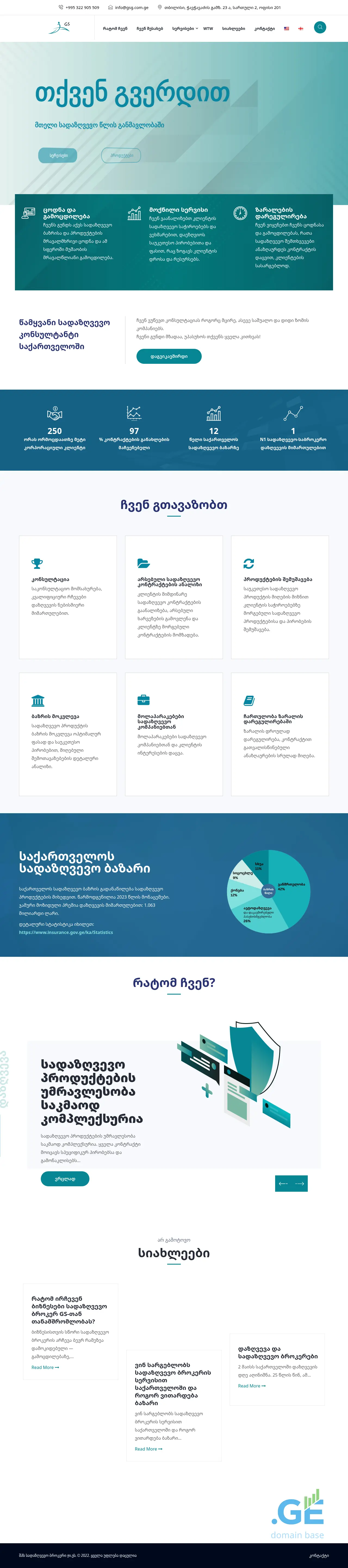 Screenshot of the site gsg.com.ge