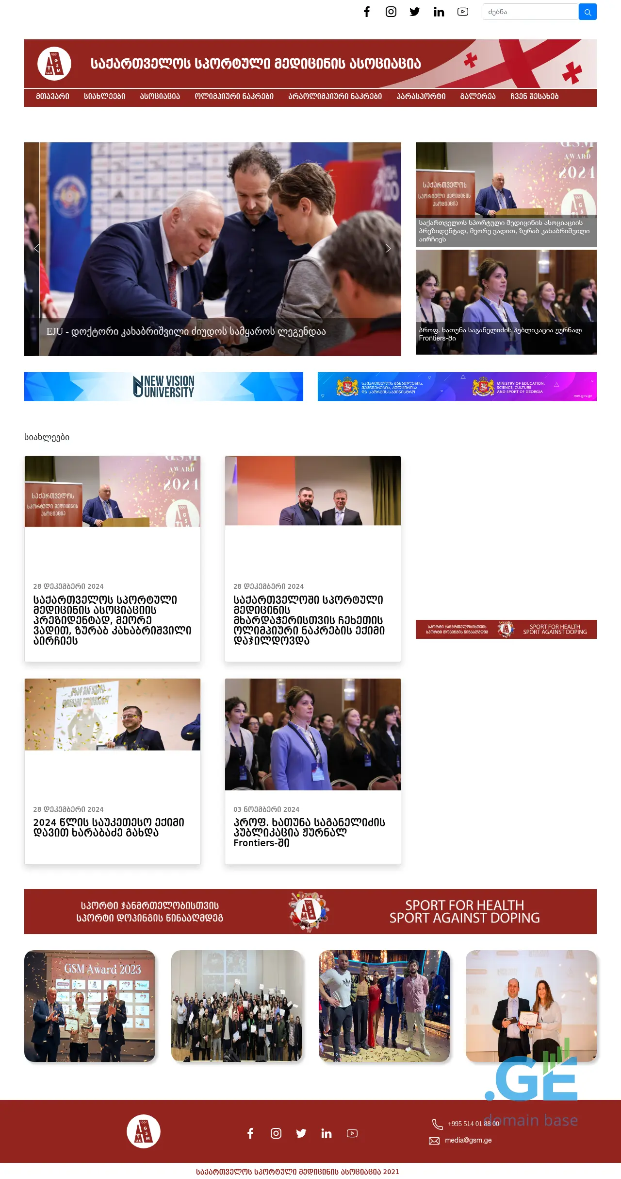 Screenshot of the site gsm.ge