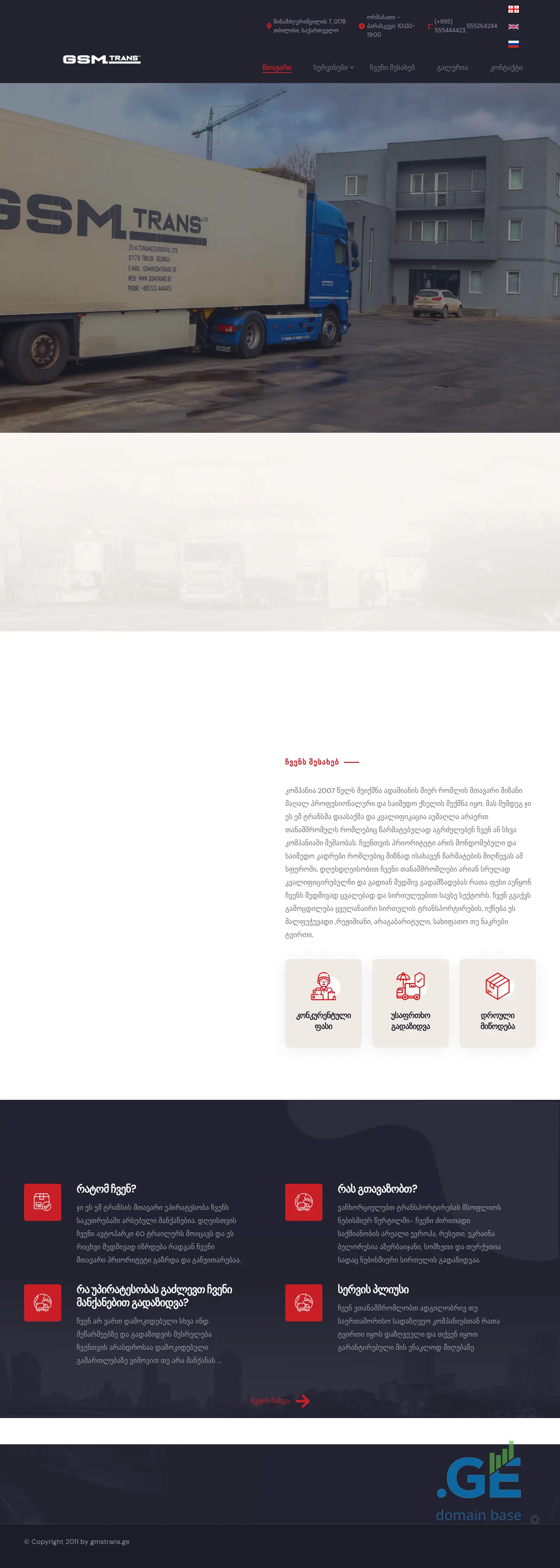 Screenshot of the site gsmtrans.ge
