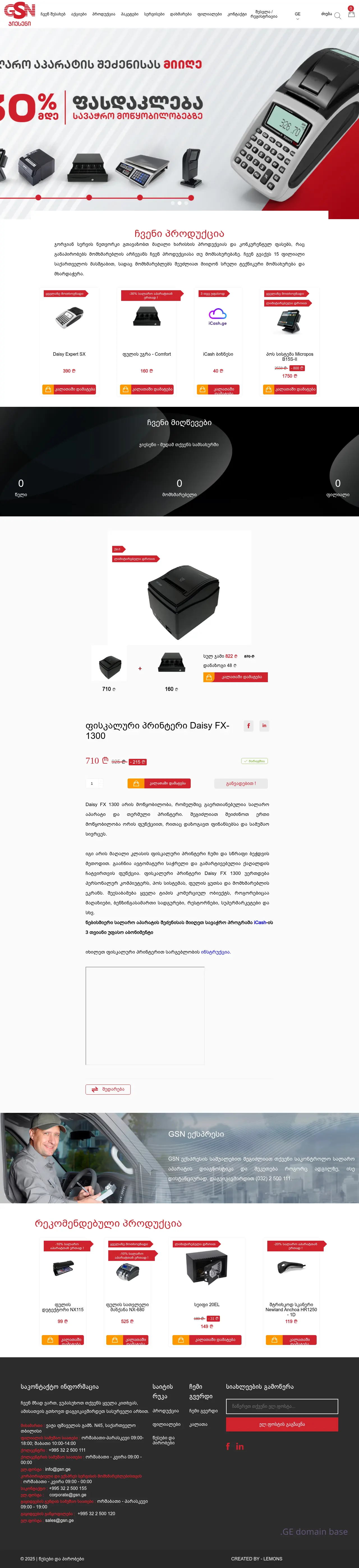 Screenshot of the site gsn.ge