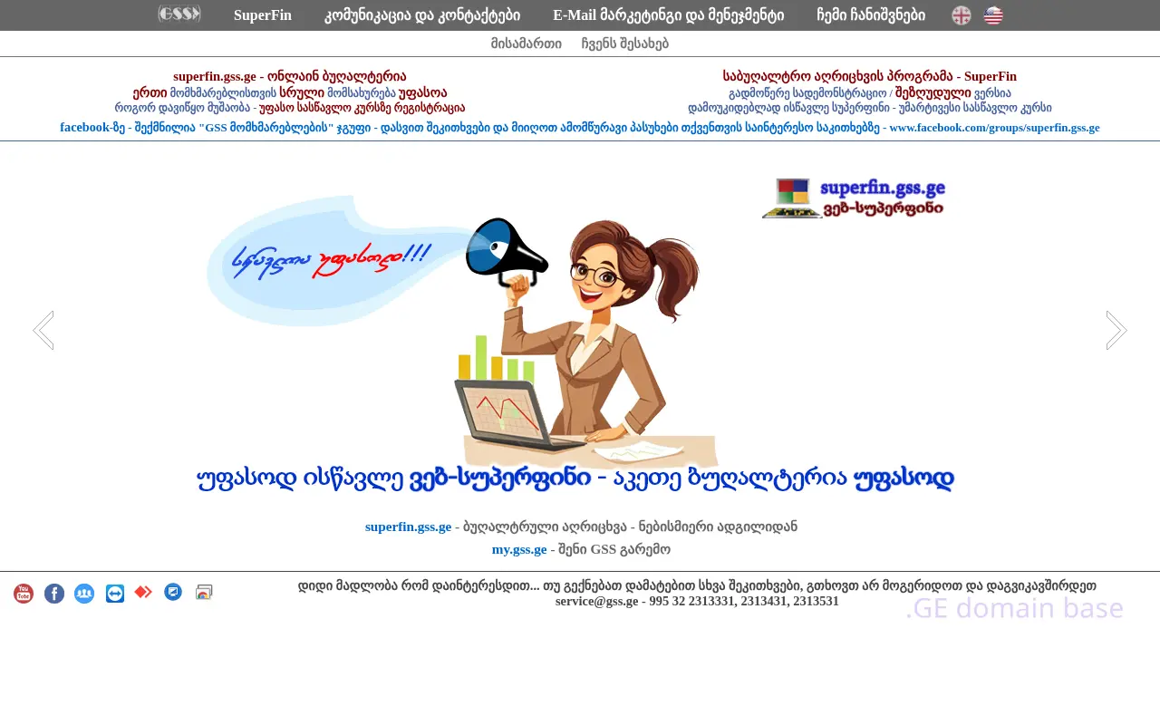Screenshot of the site gss.ge