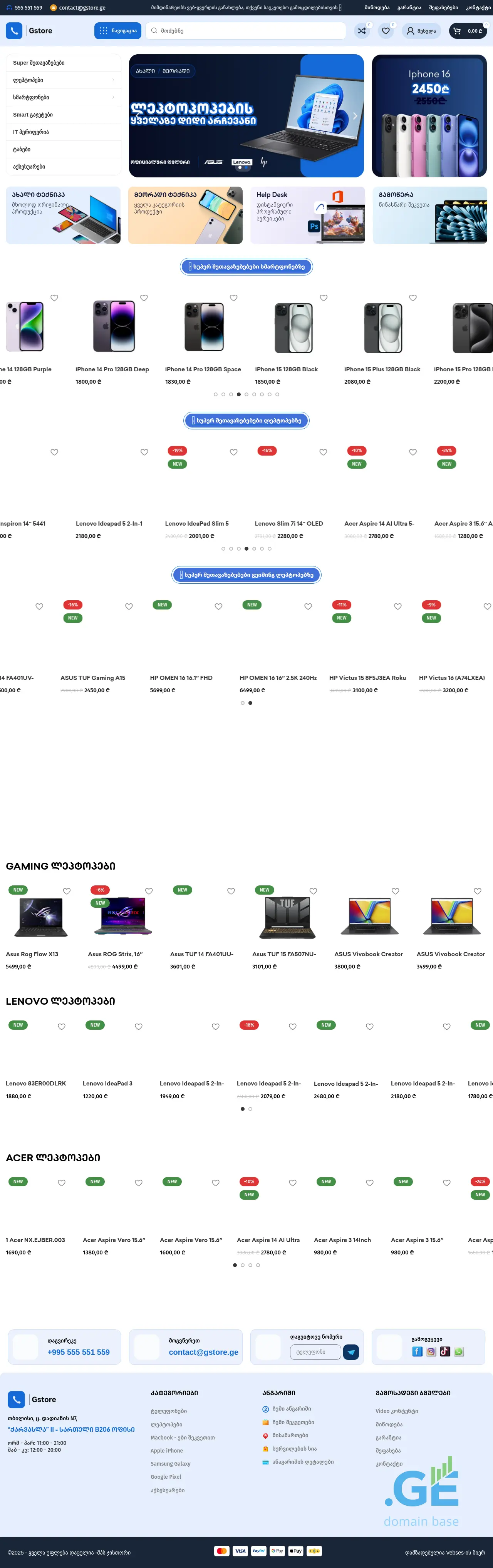 Screenshot of the site gstore.ge