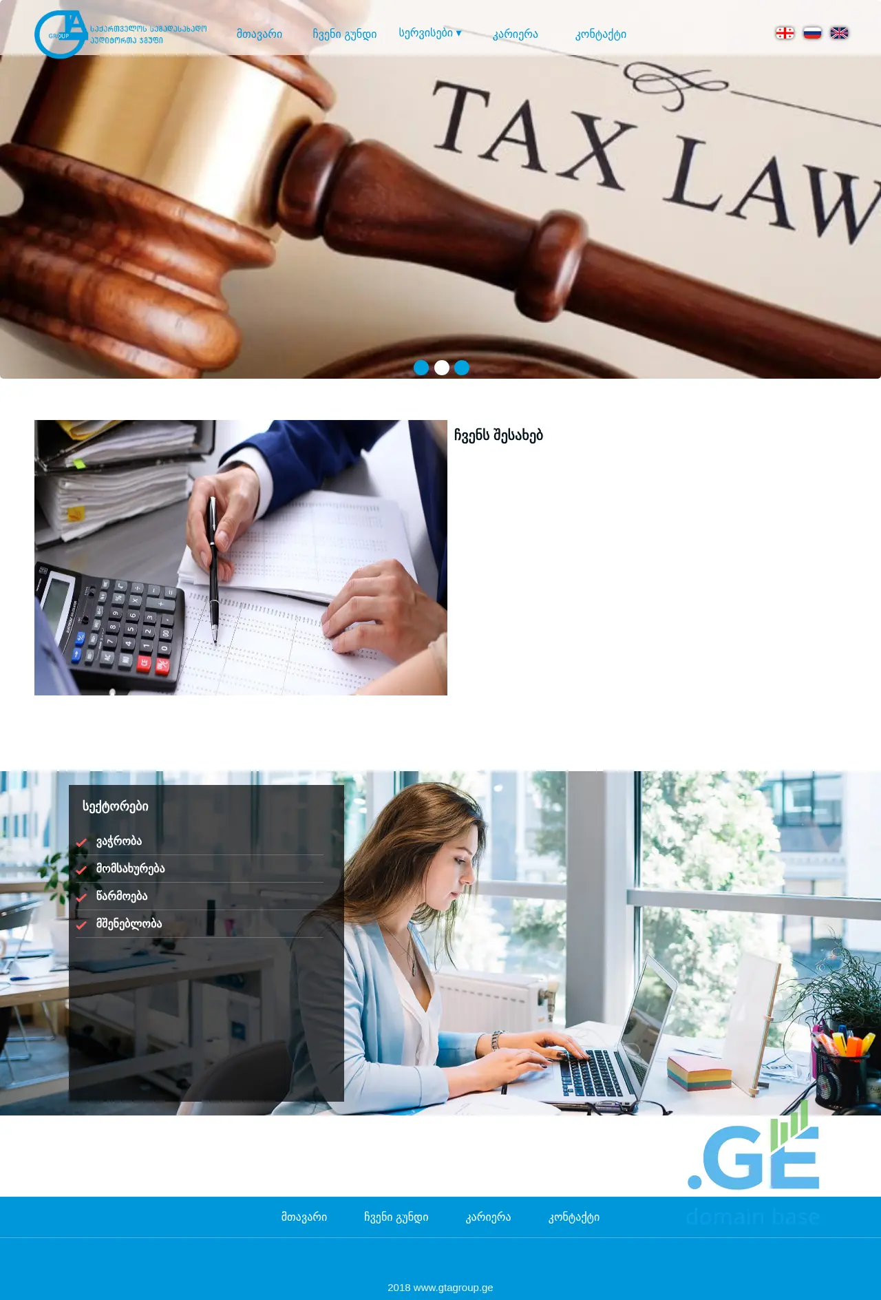 Screenshot of the site gtagroup.ge