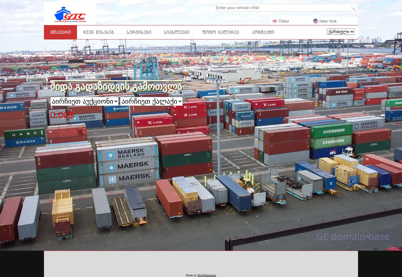 Screenshot of the site gtcargo.ge