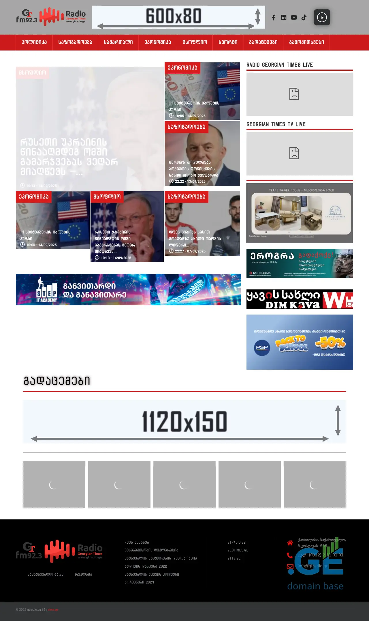 Screenshot of the site gtradio.ge