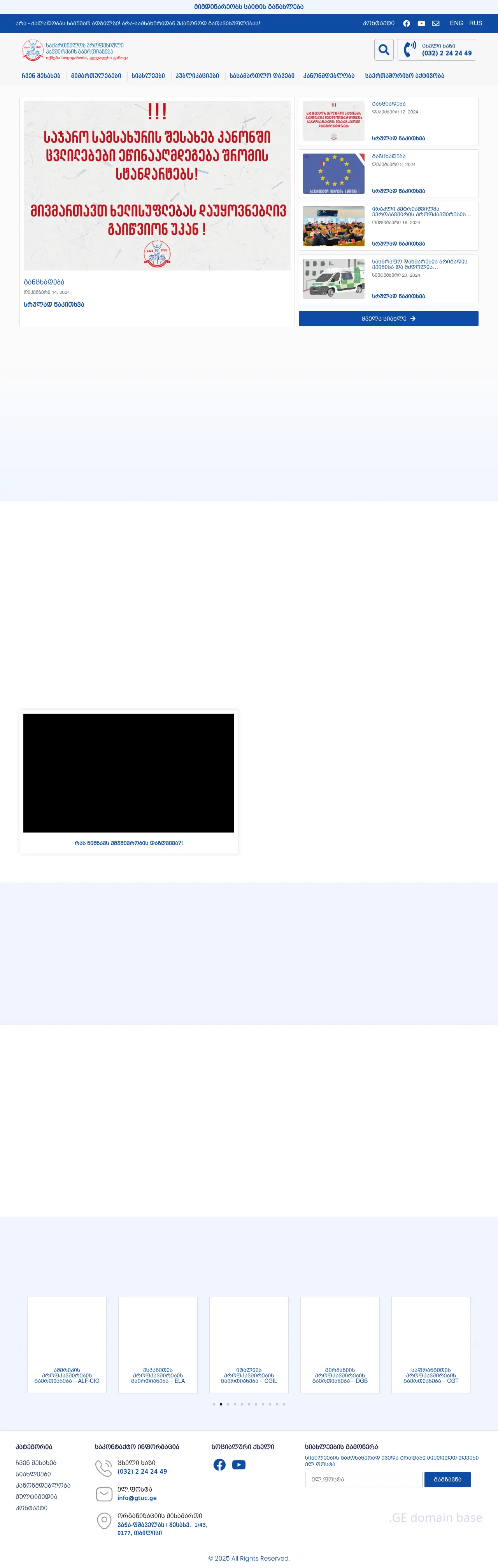 Screenshot of the site gtuc.ge