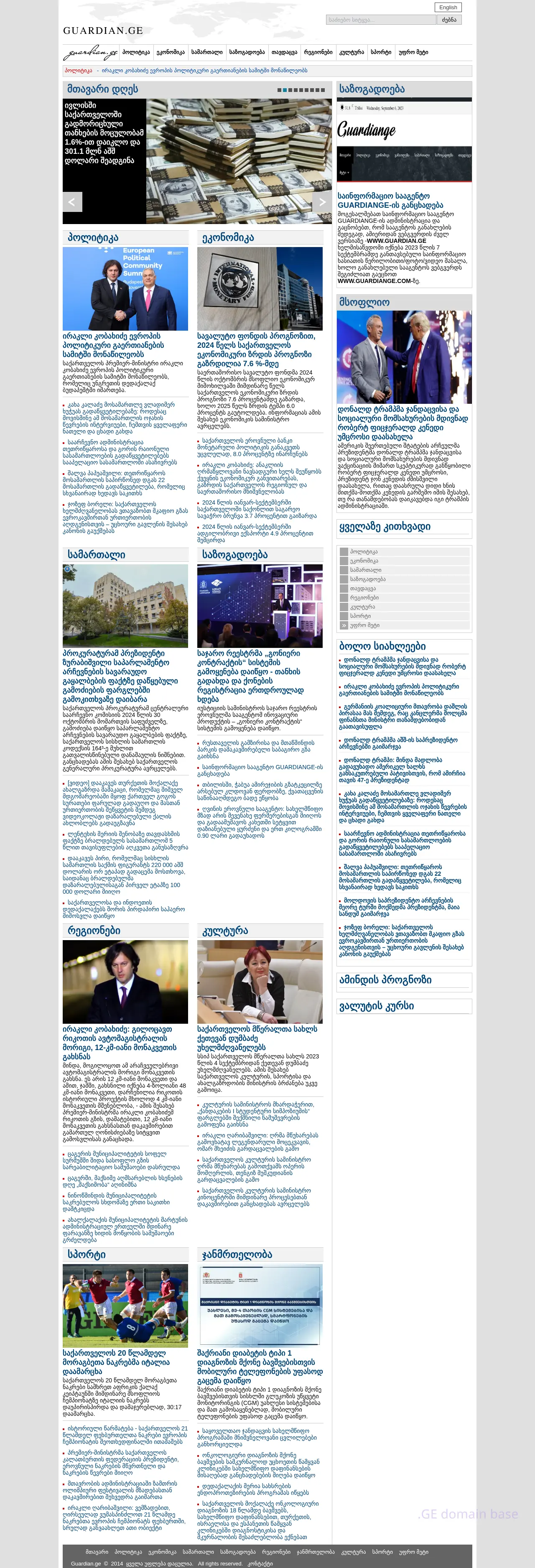 Screenshot of the site guardian.ge