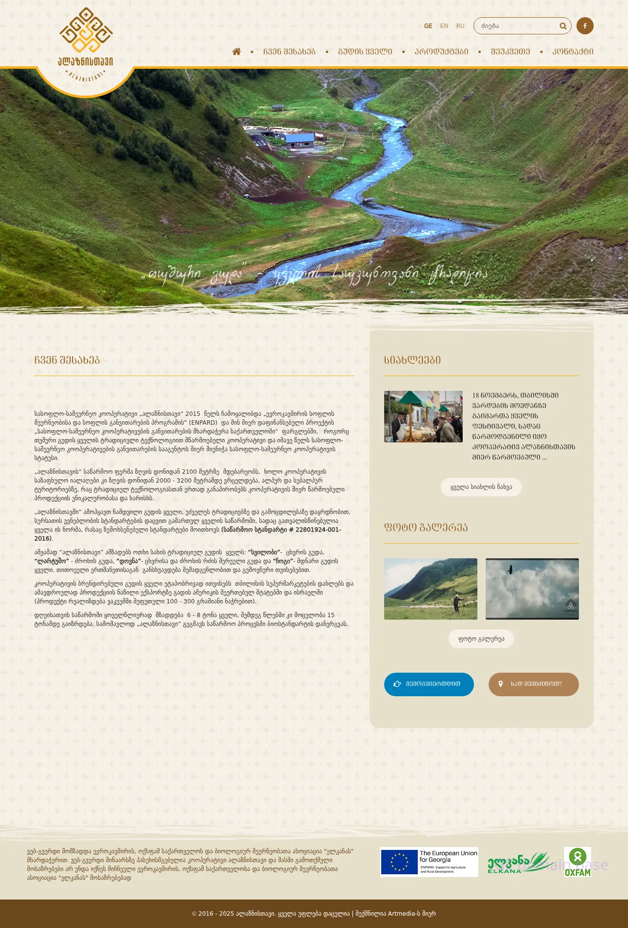 Screenshot of the site guda.ge