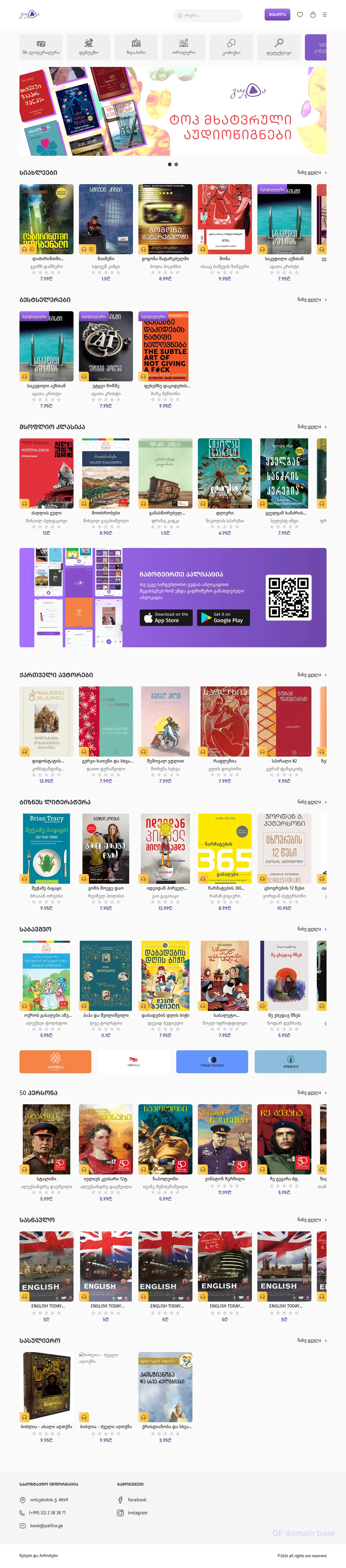 Screenshot of the site gudabooks.ge