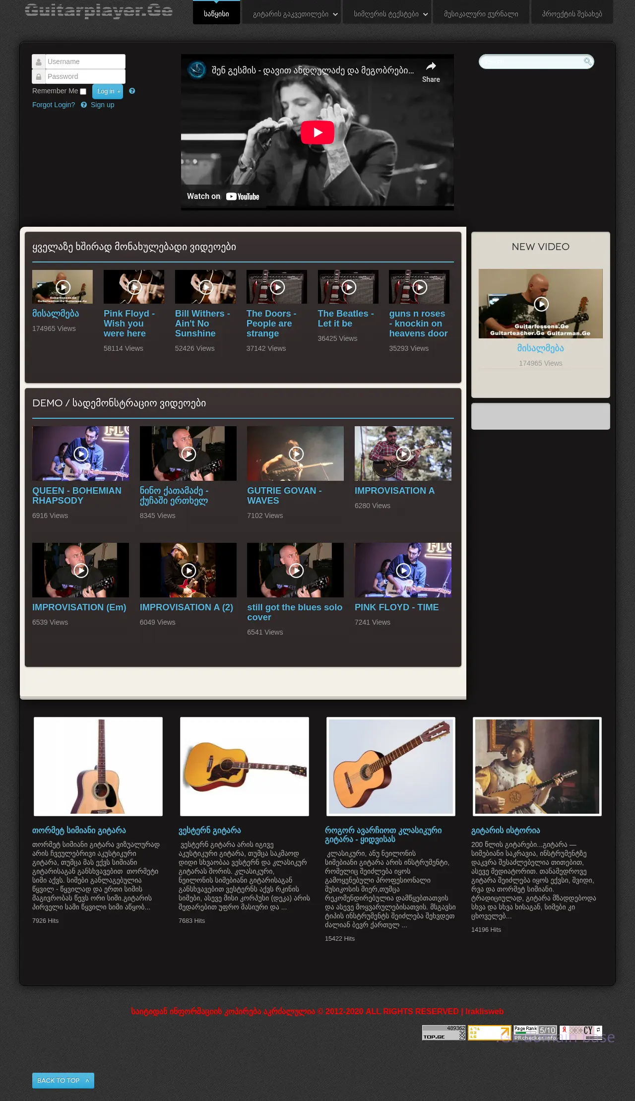 Screenshot of the site guitarplayer.ge